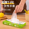 一次性T-PE手套食品级加厚耐用厨房餐饮食用防护隔离家用劳务手套 【L码200只】 实拍图