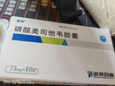 倍特 磷酸奥司他韦胶囊75mg*10粒/板/盒 家庭YAO常备 实拍图