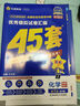 金考卷45套【新高考+20省专版任选】天星教育2026高考金考卷高考45套高三冲刺模拟试卷汇编数学英语语文物理化学生物必刷卷高考真题模拟卷 山西/陕西/青海/宁夏/ 适用 数学 实拍图