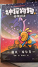 神探狗狗9：爱恨对决 千万宝贝的挚爱漫画阅读桥梁书 全球口碑爆表畅销书浪花朵朵  实拍图