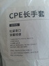 乌斯京一次性手套CPE手套30只装加长加厚洗碗家务清洁厨房手套耐用 实拍图