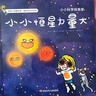 小小科学探索家丛书套装（第二辑）（套装共9册）   图书开学季 图书开工开学季 送礼好物 小学生推荐书单 实拍图