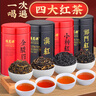 福茗源 四大红茶500g 2025新茶金骏眉滇红小种红茶祁门红茶叶礼盒自己喝 实拍图