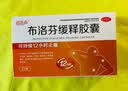 [恒医森]布洛芬缓释胶囊 0.3g*27粒 5盒装 27粒/盒 流感药退烧止疼缓解牙痛偏头痛肌肉痛神经痛痛经止痛药感冒药发烧药 家庭常备药 实拍图