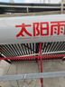 太阳雨太阳能热水器家用 保热墙6代 一级能效 机械款手动上水 A无电系列30管 220L送货+安装 国家补贴20% 实拍图