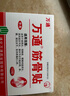 万通山雄牌万通筋骨贴3盒腰肌劳损关节疼痛膏贴7cmx10cm2贴/袋10贴/盒 实拍图