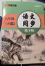 【2026】华夏万卷八年级上下册语文同步练字帖初中生课本同步人教版描红练字本学生楷书（2本） 实拍图