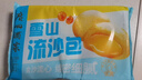 广州酒家利口福 雪山流沙包225g*3袋 18个 儿童早餐 早茶点心 面点包子 速食 实拍图