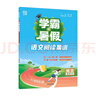 2025秋新版 学霸的暑假 阅读集训语文五升六衔接 五年级语文暑假作业阅读理解训练课外书人教通用版 经纶学霸 实拍图