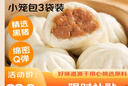广州酒家利口福 黑猪肉小笼包300g*3袋 36个  黑猪肉馅 儿童早餐 面点速食 包子 实拍图