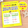 幼小衔接一日一练 20以内进位加减退位减法 幼小衔接 口算心算 幼儿园大班学前入学准备幼升小练习册 实拍图