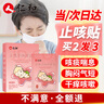 仁和止咳贴咳嗽化痰干痒痰多咳支宝宝气管婴幼小儿童炎穴位止咳平喘贴 实拍图
