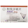 【原研进口】拜瑞妥 利伐沙班片 20mg*7片/盒 10盒装 实拍图