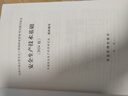 备考2026年 中级注册安全工程师教材应急管理出版社官方教材  注安师教材 优路教育网课视频题库建筑施工其他化工金属煤矿安全 【安全技术基础】教材+真题+视频/题库 实拍图