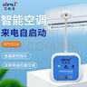 aipli智能空调面板控制器时间温度定时开机控制开关自动启动器 AP-605A空调来电自启 实拍图