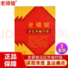 老顽铍远红外磁疗贴颈椎病腰椎间盘突出肩周炎骨质增生老顽皮膏贴 5盒装 实拍图