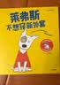 错了也没关系！幼儿逆商培养绘本（全4册）【0-4岁】幼儿逆商培养绘本  大卫·梅林著 附赠Susan老师地道英语音频 实拍图