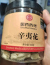 泽信堂 国药药材 辛夷花50克 搭中药材木兰花木笔花玉兰花蕾辛夷花泡茶 实拍图