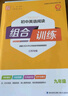 2025秋 初中英语阅读组合训练九年级上下全一册 江苏适用 通成学典初三9年级中考备考英语阅读组合训练教辅学习资料 实拍图