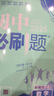 2025版初中必刷题 数学七年级下册 北师版 初一教材同步练习题教辅书 理想树图书 实拍图