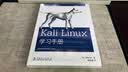 Kali Linux学习手册 实拍图