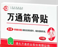 万通山雄牌万通筋骨贴3盒腰肌劳损关节疼痛膏贴7cmx10cm2贴/袋10贴/盒 实拍图