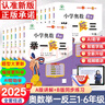 【年级自选】2025小学奥数举一反三一1二2三3年级四4五5六6年级A版B版创新思维专项训练数学全套奥数题拓展题奥赛达标测试 三年级A+B版【讲解+练习】 晒单实拍图