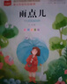 雨点儿 金波春夏秋冬美文系列秋天卷 课文作家作品系列 一年级上册 著名儿童文学家金波著作 语文教材配套读物 同名作品收入中小学语文教科书 实拍图
