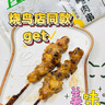 上鲜 炭烤鸡腿肉串 400g 熟冻 烧鸟串烧烤串蘸酱炭烤串加热即食 实拍图