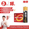 南孚5号电池16粒 五号碱性 聚能环4代 适用血压计/燃气表/遥控器/电子秤/挂钟/无线鼠标/计算器/玩具等 实拍图