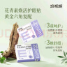 珍视明花青素焕活护眼贴15对成人型清凉敷贴中老年男女通用冷敷眼膜贴 实拍图