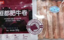 恒都 国产精选牛肉卷 1斤*4 冷冻 国产黄牛 谷饲牛肉 牛前腿肉 实拍图