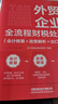 外贸企业全流程财税处理（会计核算+政策解析+出口退税） 实拍图