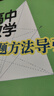 高中数学解题方法导引 实拍图