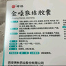 [碑林] 金嗓散结胶囊0.4g*18粒/板/盒 实拍图