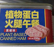 素莲（sulian）天悦名坊素食纯净素肉素莲植物蛋白火腿午餐肉罐装素肠火腿肠素肉 午餐肉【原味】 3罐 实拍图