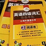英语四级词汇 备考2025年12月 华研外语 单词练练不忘 大学英语4级词汇专项训练 新题型 四级备考资料 实拍图