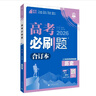 2026高考必刷题 历史合订本 （通用版） 高考总复习 高三复习资料 理想树图书 实拍图