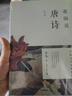 蒋勋代表作 蒋勋说唐诗+蒋勋说宋词 修订版 套装共2册 文学名家名著 蒋勋说中国文学之美系列 中信出版社 实拍图
