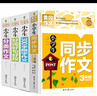 小学生3年级同步作文+好词好句好段+分类作文+300字限字（全4册）班主任推荐作文书素材辅导三年级8-9岁适用作文大全 实拍图