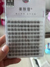 美肤语单簇小恶魔假睫毛(懒人三部曲100簇)自然仿真嫁接眼睫毛MF8203 实拍图
