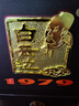 白云边 1979珍藏品鉴 浓酱兼香型白酒  53度 500ml 单瓶装 实拍图
