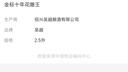 吴越花雕王 金标十年陈 半干清爽型 绍兴产黄酒 12%vol 2.5L 桶装 2.5L 1桶 实拍图