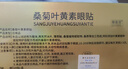 同仁堂北京同仁堂叶黄素护眼贴疲劳眼干眼涩视力模糊儿童成人冷敷贴50对 实拍图