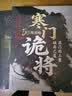 寒门诡将+强智解厄学+漫画讲透博弈论（天机）（全3册）智斗权谋指南 底层翻身逻辑 寒门破局逆袭谋 实拍图