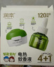 润本蚊香液电蚊香驱蚊液大容量45ml×5瓶+1器防蚊定时无香型 实拍图