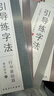 六品堂 凹槽练字帖成人行书字帖行楷字帖成年人硬笔钢笔练字板控笔训练书法临摹速成套装男女生练字神器 行书字帖【礼盒装】送钢笔套装 实拍图