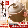 全品屋老式中药煎锅家用熬药砂锅瓦罐熬中药无釉药壶煎锅煎药药罐明火 3L【全无釉】420g药材内 3000ml 【烧坏包赔】 实拍图