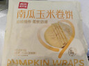 西贝莜面村南瓜玉米卷饼500g 20张 早餐速食卷饼皮 方便早餐 粗粮杂粮食品 实拍图