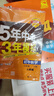 曲一线 初中数学 九年级下册 人教版 2025版初中同步5年中考3年模拟五三 实拍图